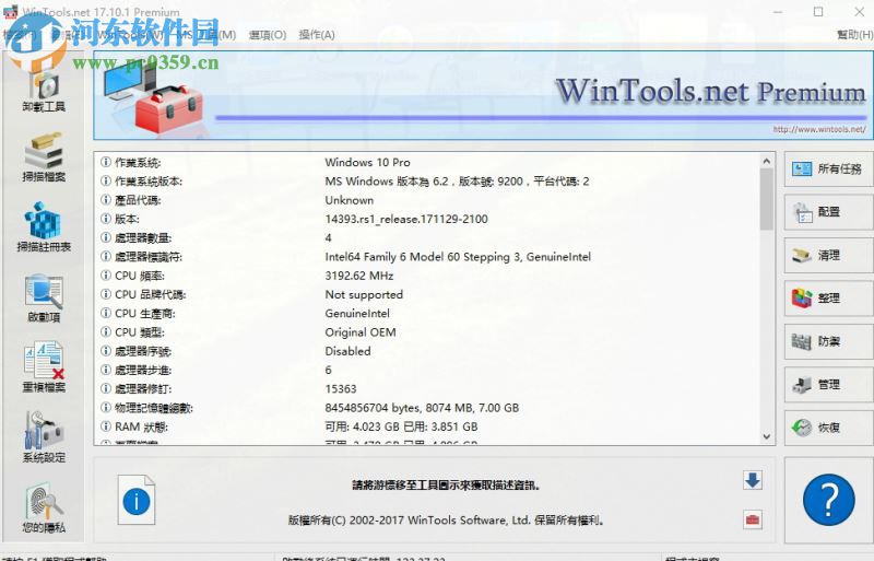 WinTools Net Premium 17設(shè)置中文界面的方法