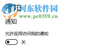 關(guān)閉win10微軟小娜ofo小黃車廣告推送的方法