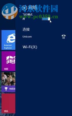 關(guān)閉Win8無(wú)線網(wǎng)絡(luò)的方法教程