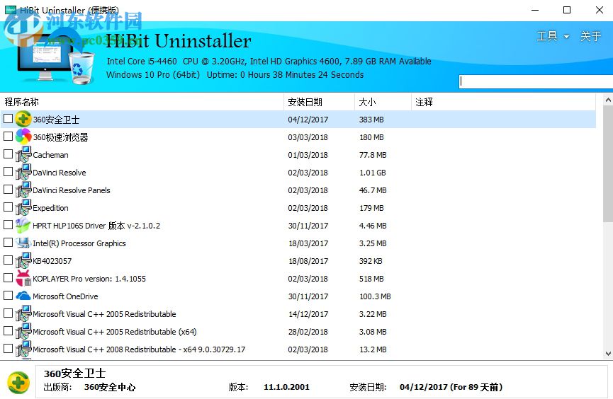 HiBit Uninstaller<a href=http://m.stslhw.cn/zt/xtljql/ target=_blank class=infotextkey>清理系統(tǒng)垃圾</a>文件的教程