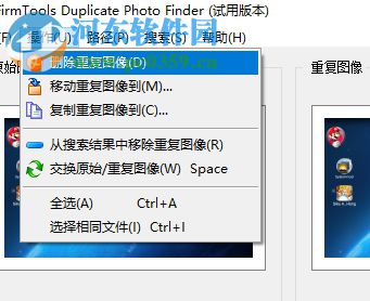 使用firmtools duplicate photo finder查找重復(fù)圖片的方法