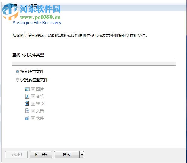 auslogics file recovery恢復(fù)電腦數(shù)據(jù)的方法