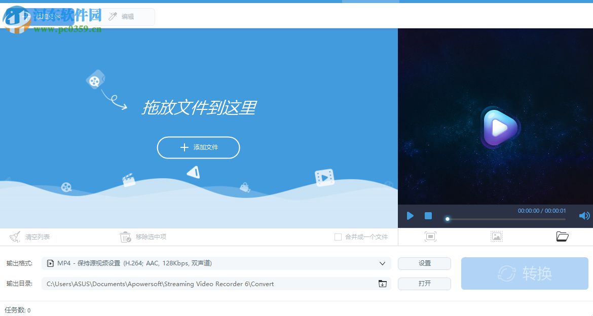 Apowersoft Streaming Video Recorder轉(zhuǎn)換視頻格式的教程