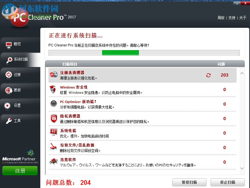 使用pc cleaner 2017怎么用優(yōu)化系統的方法