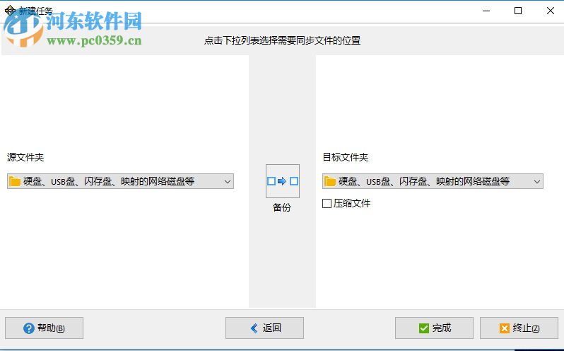 syncbackpro備份電腦文件的方法