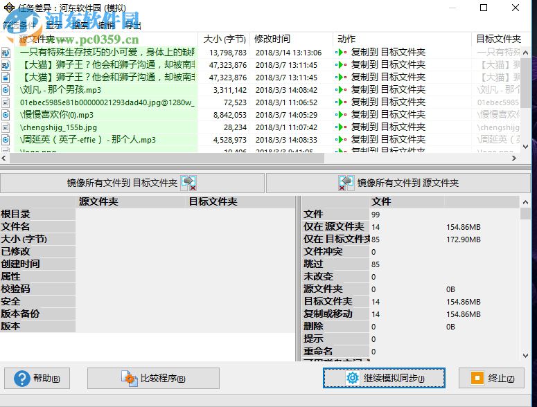 syncbackpro備份電腦文件的方法