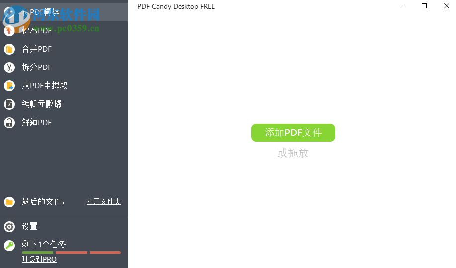 PDF Candy拆分pdf文件的方法