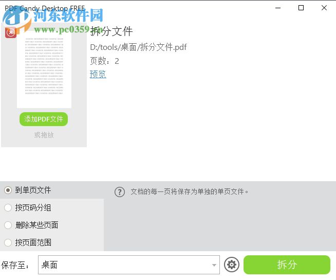 PDF Candy拆分pdf文件的方法