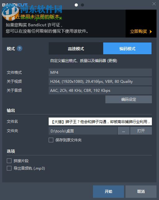 Bandicut 3快速無(wú)損裁剪視頻文件的方法