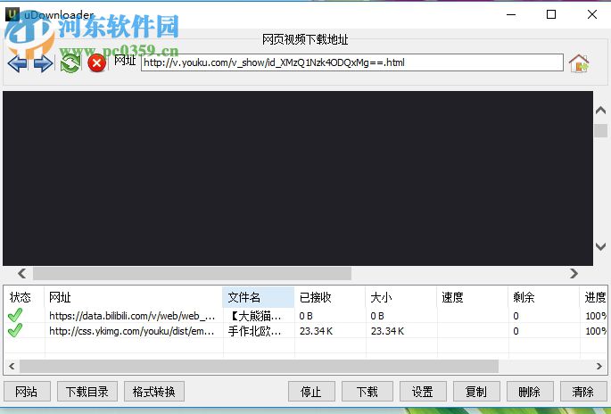 udownloader下載網(wǎng)頁(yè)視頻文件的操作方法