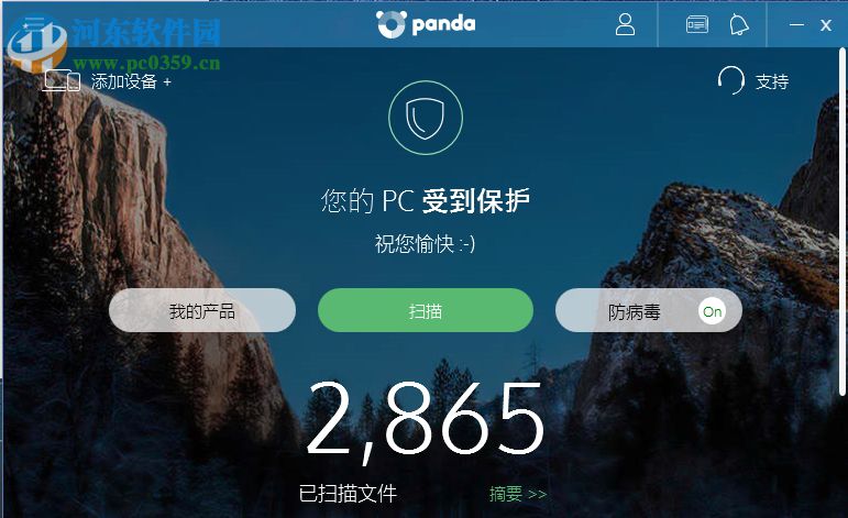 Panda Free Antivirus 18的使用方法