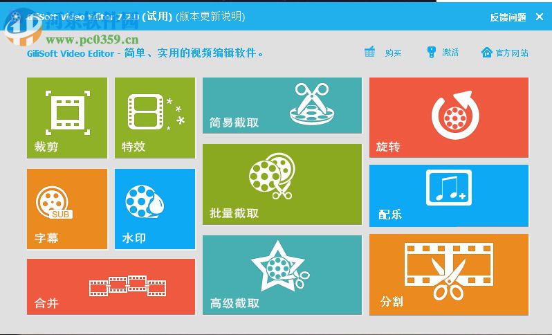 GiliSoft Video Editor旋轉(zhuǎn)視頻的方法