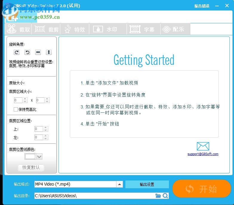 GiliSoft Video Editor旋轉(zhuǎn)視頻的方法