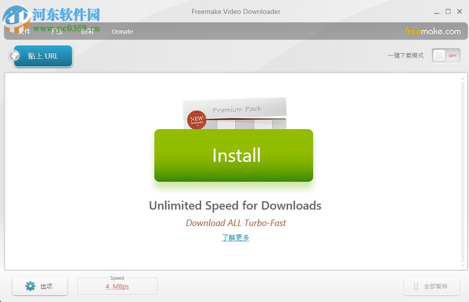 Freemake video Downloader免費(fèi)下載網(wǎng)頁(yè)視頻的方法