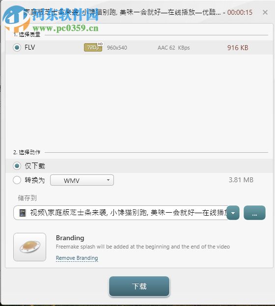 Freemake video Downloader免費(fèi)下載網(wǎng)頁(yè)視頻的方法