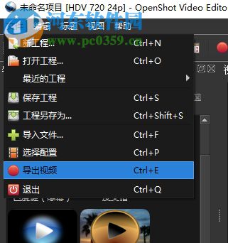 OpenShot給視頻添加特效的教程