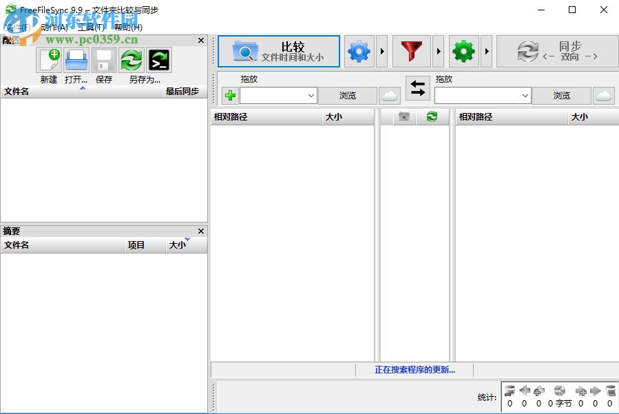 FreeFileSync對(duì)比文件夾的方法