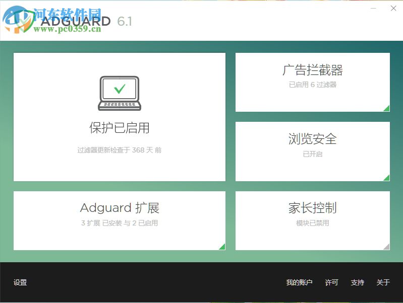 使用Adguard攔截廣告的方法