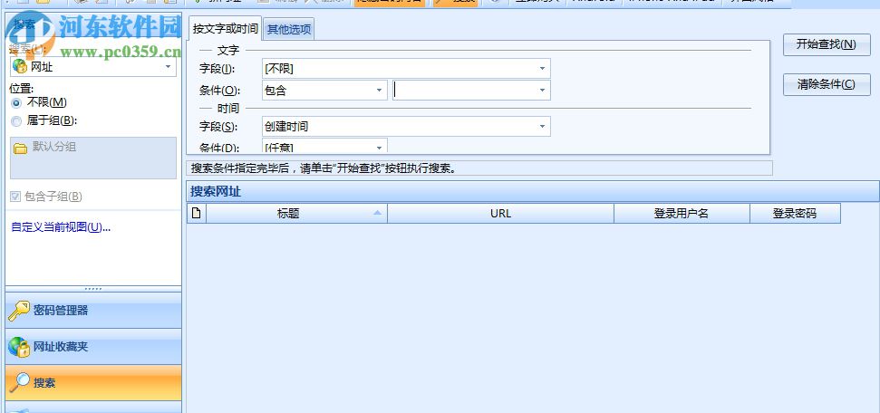 使用效能密碼管理器保存密碼的方法