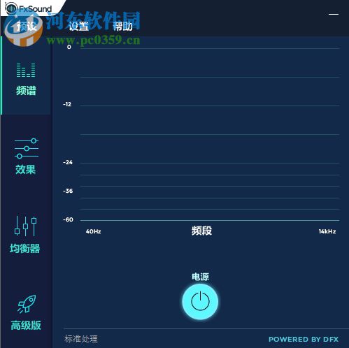 FxSound Enhancer 13安裝漢化教程