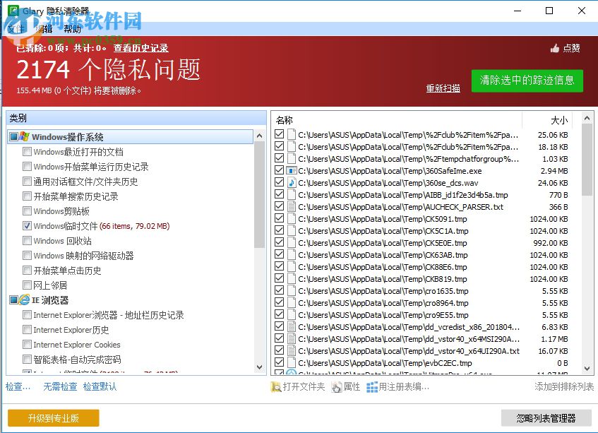 Glary Tracks Eraser<a href=http://m.stslhw.cn/zt/xtljql/ target=_blank class=infotextkey>清理系統(tǒng)垃圾</a>文件的方法