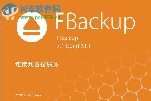 fbackup開(kāi)啟定時(shí)備份的方法