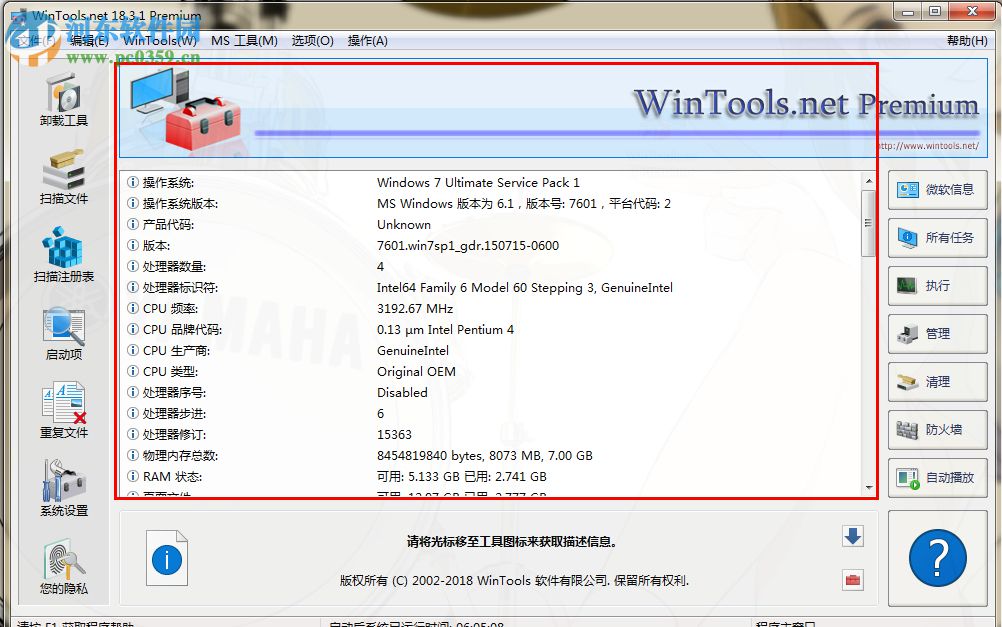 wintools net premium18<a href=http://m.stslhw.cn/zt/xtljql/ target=_blank class=infotextkey>清理系統(tǒng)垃圾</a>的方法