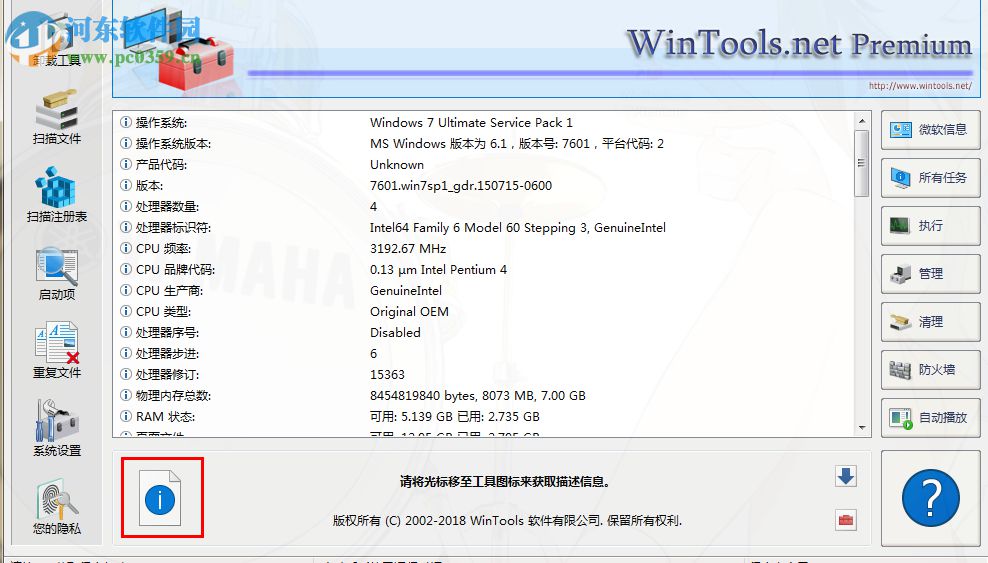 wintools net premium18清理系統(tǒng)垃圾的方法