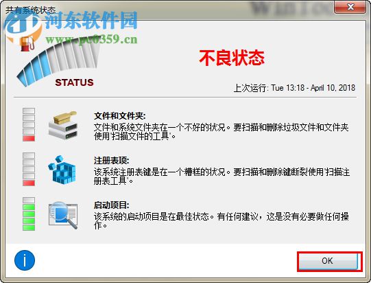 wintools net premium18清理系統(tǒng)垃圾的方法