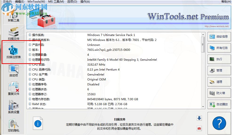 wintools net premium18清理系統(tǒng)垃圾的方法