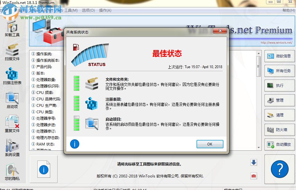 wintools net premium18清理系統(tǒng)垃圾的方法