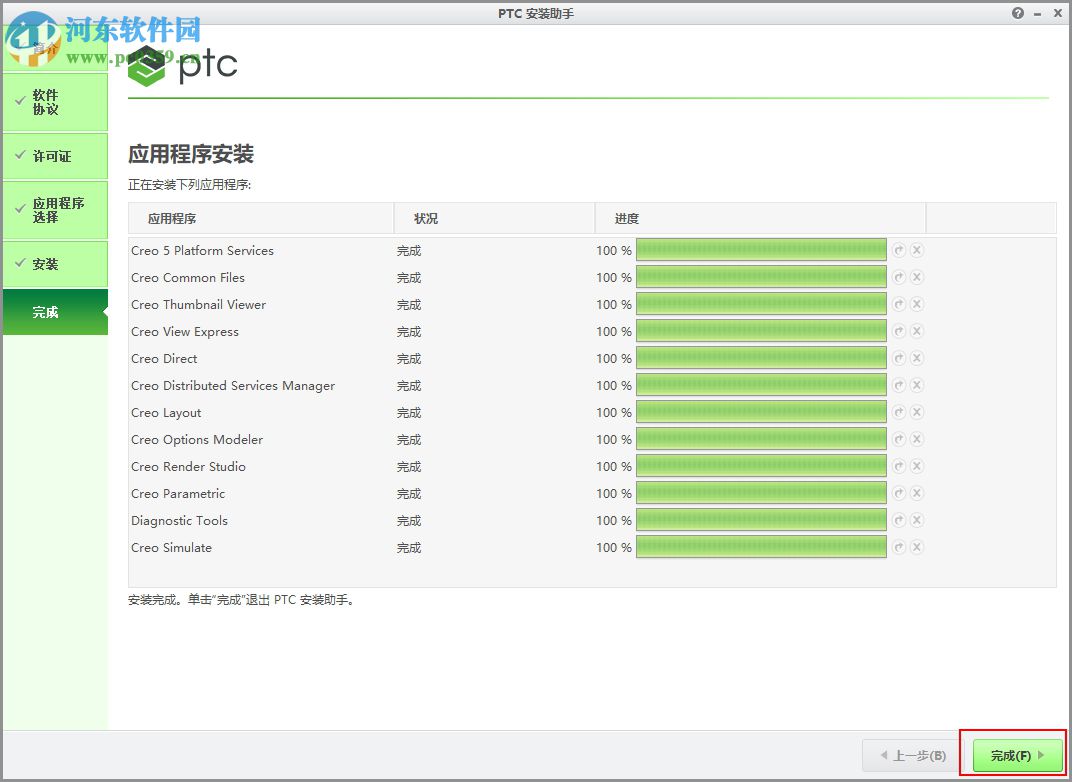 creo5.0安裝與破解教程