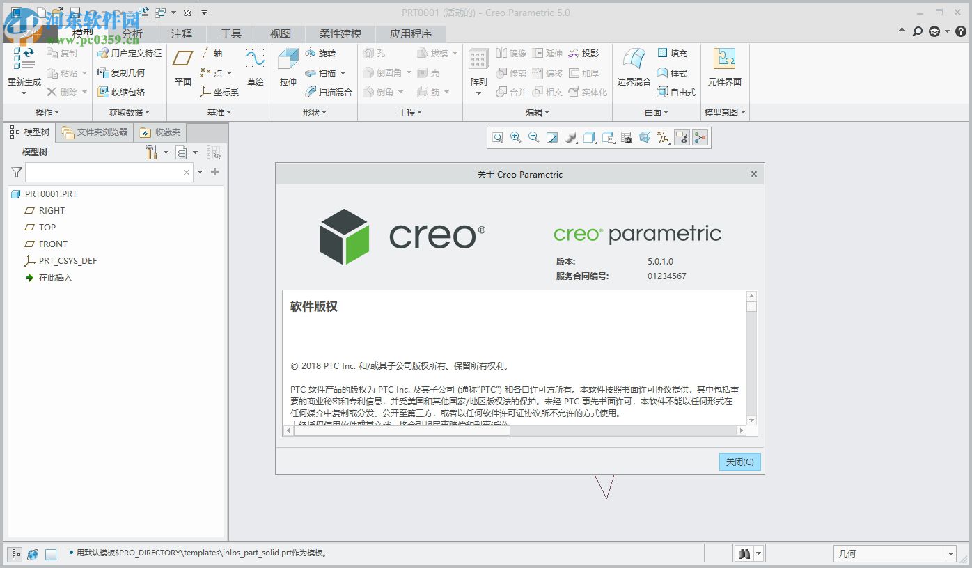 creo5.0安裝與破解教程