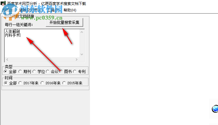 億愿百度學術搜索文檔下載文獻的方法