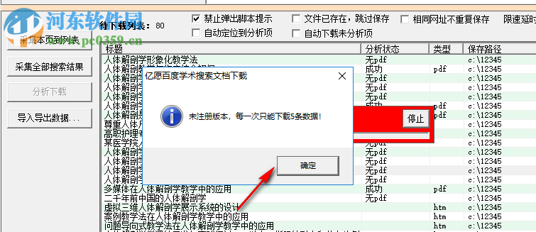 億愿百度學術搜索文檔下載文獻的方法