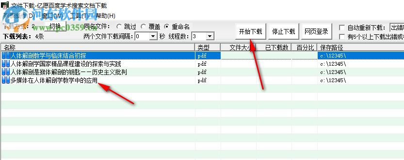 億愿百度學術搜索文檔下載文獻的方法