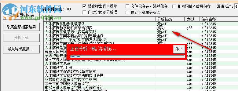 億愿百度學術搜索文檔下載文獻的方法