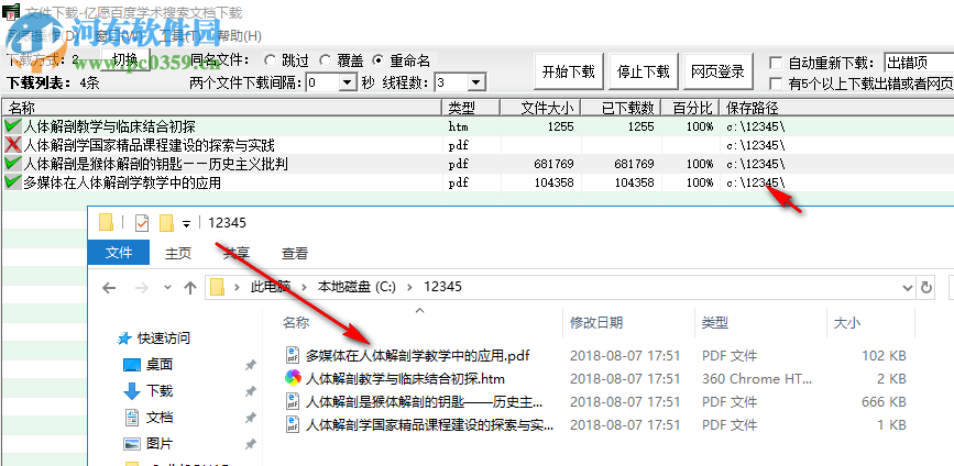 億愿百度學術搜索文檔下載文獻的方法