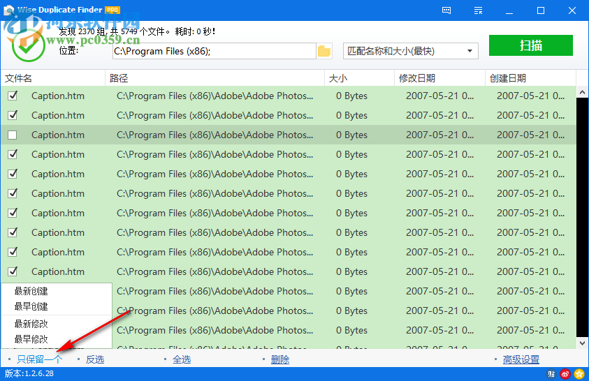 Wise Duplicate Finder Pro查找重復(fù)文件的方法