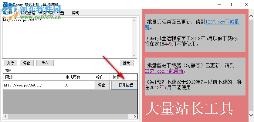 IIS7整站下載器使用教程