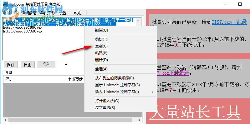 IIS7整站下載器使用教程