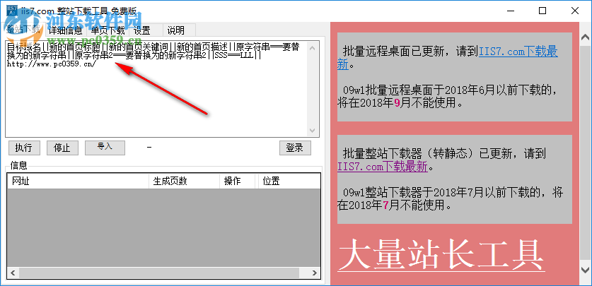 IIS7整站下載器使用教程