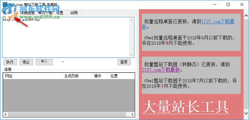 IIS7整站下載器使用教程