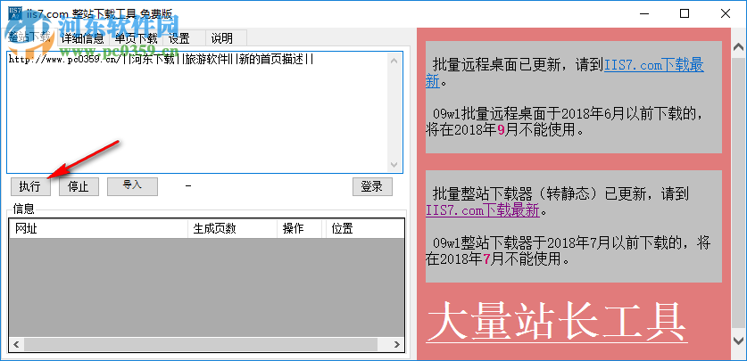 IIS7整站下載器使用教程