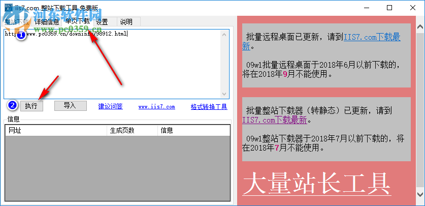 IIS7整站下載器使用教程