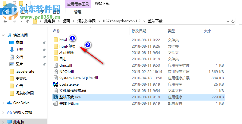 IIS7整站下載器使用教程