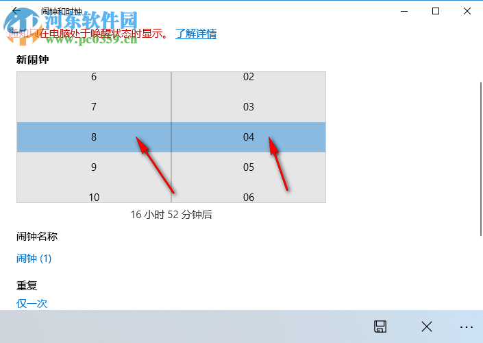 win10鬧鐘設(shè)置方法