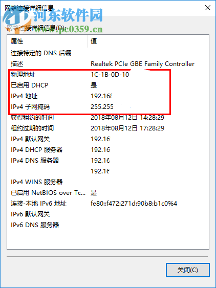 win10查看物理地址的方法