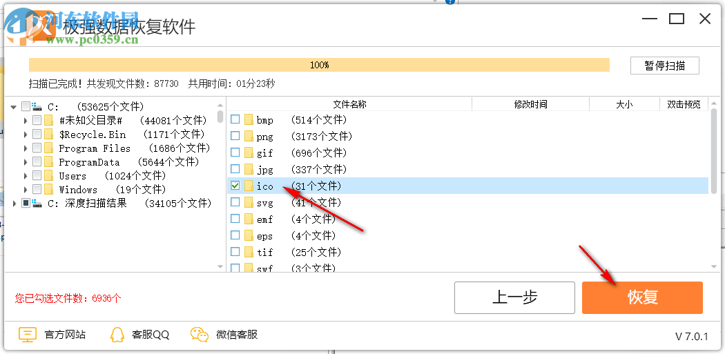 極強數(shù)據(jù)恢復軟件恢復圖片的方法