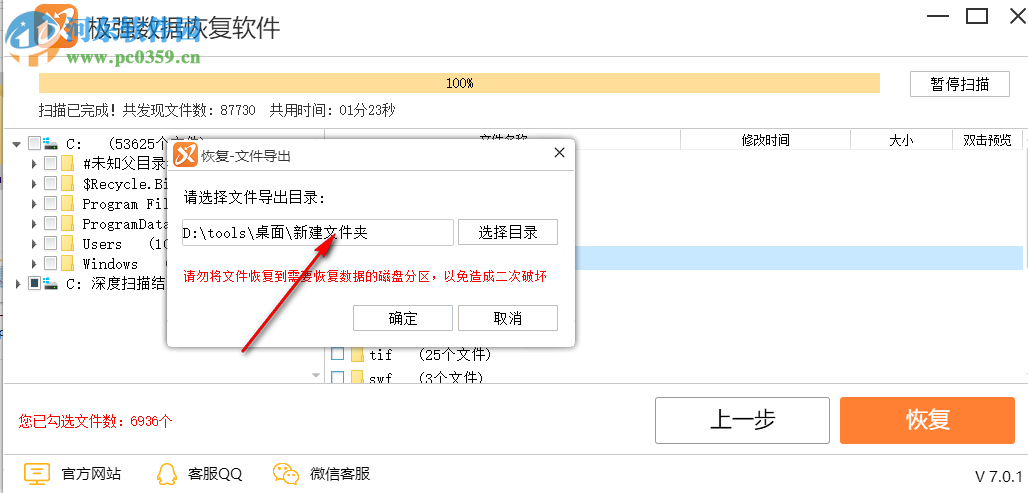 極強數(shù)據(jù)恢復軟件恢復圖片的方法